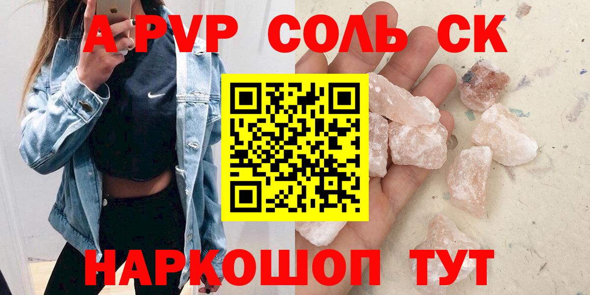 A-PVP крисы CK Новочебоксарск