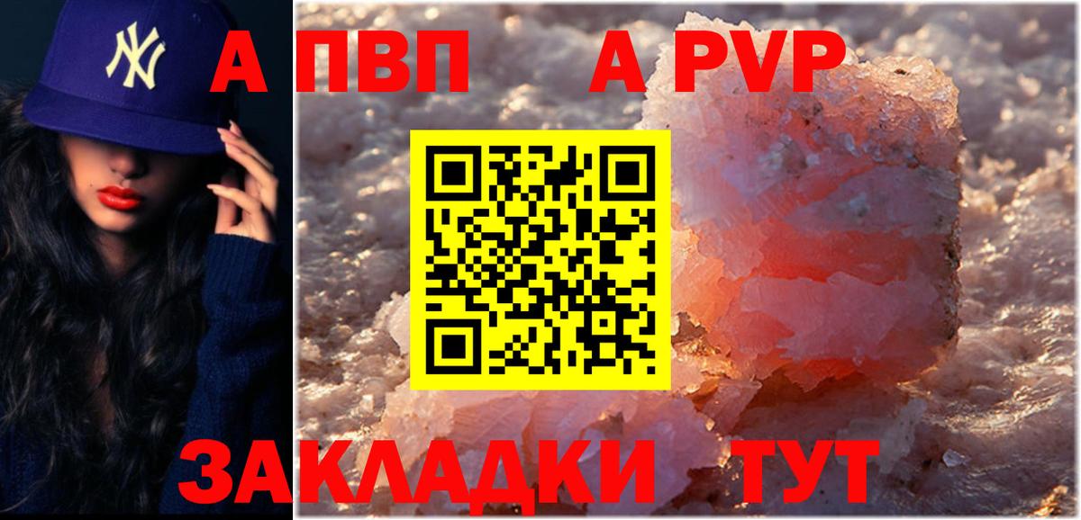 Новочебоксарск  Alpha PVP  Alfa_PVP Соль  Вход с VPN  цена   APVP СК 
