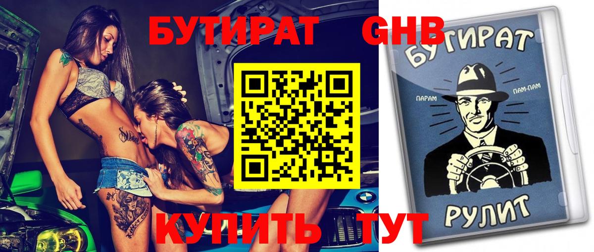 Новочебоксарск  Бутират GHB  Вход с VPN 