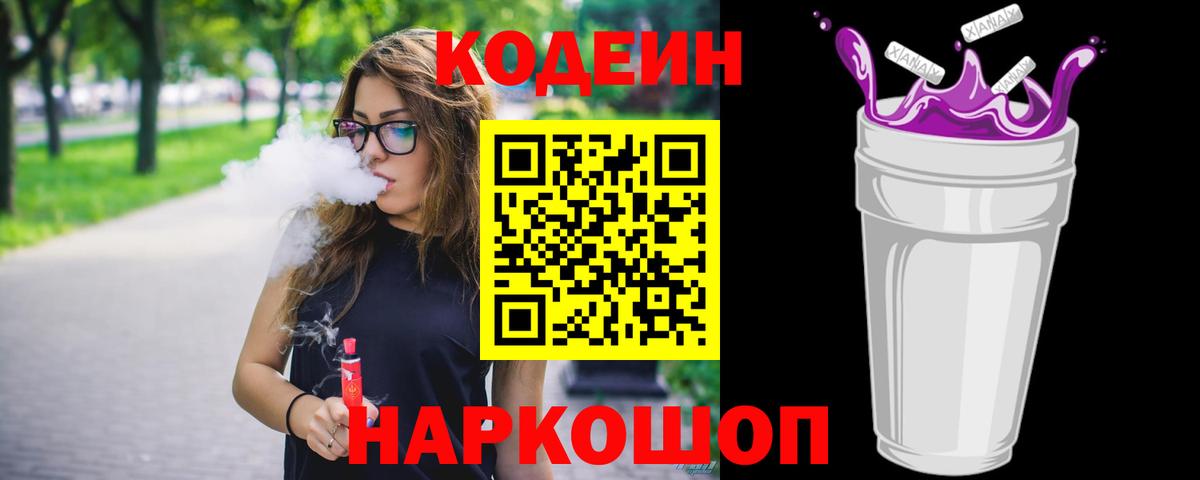 Новочебоксарск  Codein напиток Lean (лин)  Кодеиновый сироп Lean напиток Lean (лин)  Вход с VPN 