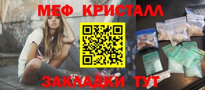 мяу мяу кристалл Северобайкальск