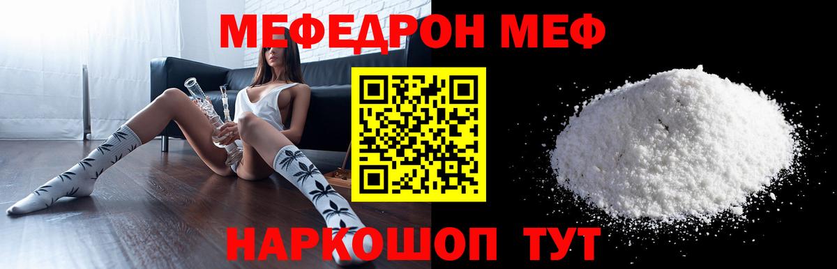МЕФ кристаллы Новочебоксарск